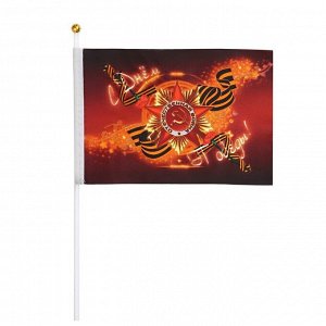 Флаг 9 Мая "С Днем Победы", 14 х 21 см, полиэфирный шелк, с древком