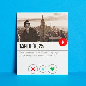 Открытка инстаграм «Паренек», 8,8 ? 10,7 см