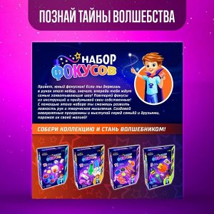 «Набор фокусов», 8 фокусов