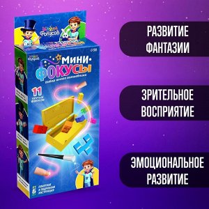 Набор «Мини фокусы», 11 фокусов