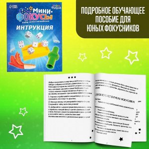 Набор «Мини фокусы», 3 фокуса