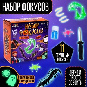 Набор для фокусов Halloween