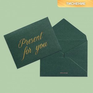 Подарочный конверт "Present for you", тиснение, дизайнерская бумага, 9 ? 7 см