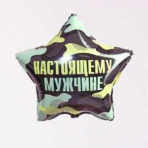 LETI Фольгированный шар 18&quot; «Настоящему мужчине», звезда