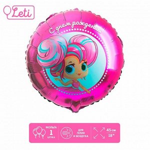 Фольгированный шар 18" «С днём рождения», куколка, круг