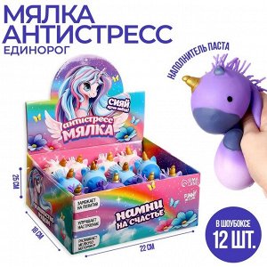 Мялка-антистресс «Единорожка», цвета МИКС