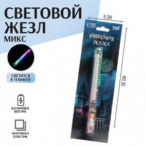 Funny toys Волшебная палочка световая «Магическая».