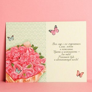 Открытка "С Днем Рождения!" букет розовых роз, 12х18 см