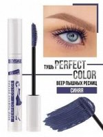 Тушь Perfect Color веер пышных ресниц BLUE тон Синий 9 г LUXVISAGE