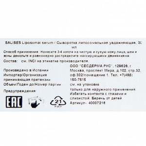 Сесдерма Сыворотка липосомальная увлажняющая, 30 мл (Sesderma, Salises)