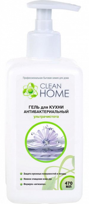 CLEAN HOME Гель для кухни 470мл "Антибактериальный ультрочистота" /8шт/