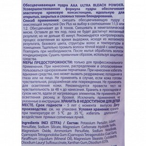 Каарал Обесцвечивающая пудра Ultra Bleach Powder, 450 г (Kaaral, AAA)