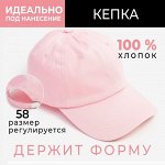Кепка однотонная MINAKU цвет нежно-розовый, р-р 58