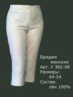 Бриджи женские У 382-08 Лен 100% (цвета в описании!!!)