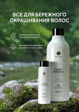 1% Крем - активатор ADRICOCO Cream Activator для безаммиачного красителя 3.5 vol, 150мл