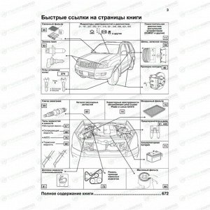 Руководство по эксплуатации, техническому обслуживанию и ремонту Toyota Land Cruiser Prado с бензиновым двигателем (2002-2009 гг.)