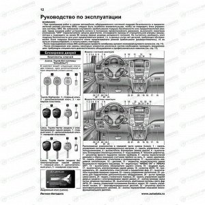 Руководство по эксплуатации, техническому обслуживанию и ремонту Toyota Highlander с бензиновым двигателем (2006-2012 гг.)