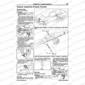 Руководство по эксплуатации, техническому обслуживанию и ремонту Toyota Sequoia (2007-2016 гг.), Toyota Tundra (2006-2016 гг.), Lexus LX570 (2007-2016 гг.) с бензиновым двигателем