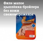 Филе цыплёнка-бройлера без кожи с/м