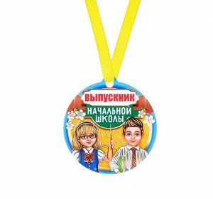 Медаль на магните "Выпускник начальной школы"