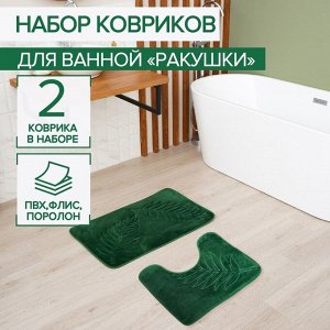 Набор ковриков для ванной и туалета Доляна «Тропики», 2 шт: 40?50, 50?80 см, цвет хаки