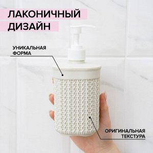 Дозатор для мыла «Вязание», 500 мл, белый ротанг
