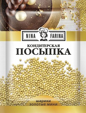 Посыпка кондитерская Nina Farina Шарики золотые 15г