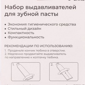 Набор выдавливателей для зубной пасты «Губы», 2 шт., 9.3x4.2 см, красный