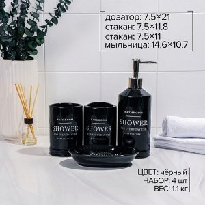 Аксессуары для ванной «Лофт», 4 предмета, мыльница, дозатор для мыла 420 мл, 2 стакана, чёрные