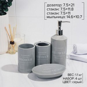 Набор аксессуаров для ванной комнаты «Лофт», 4 предмета (мыльница, дозатор для мыла 400 мл, 2 стакана 320 мл), цвет серый