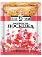 «Nina Farina», кондитерская посыпка «Фигурные сердечки», 15г