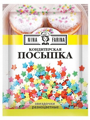 Посыпка кондитерская Nina Farina Звездочки разноцветные 15г
