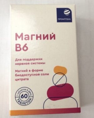 Магний В6 таб. 600мг №60 (БАД) ПРОАПТЕКА