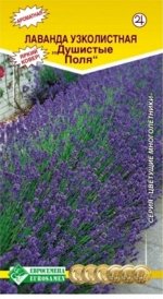 Пряность Лаванда Душистые поля ЦВ/П (ЕС) 20шт многолетник