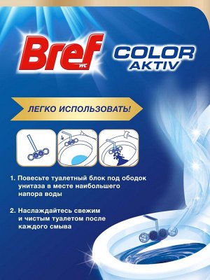 БРЕФ Цветная Вода с Хлор-компонентом / 50