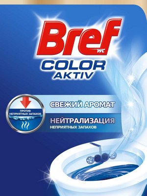 БРЕФ Цветная Вода с Хлор-компонентом / 50