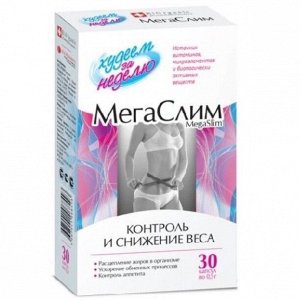 Мегаслим Витаминно-минеральный комплекс капс. 0,5г. №30 (БАД)