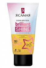 Скраб для тела туба Я САМАЯ Brilliant Shine туба 200мл