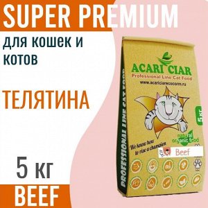 A'CAT BEEF Сбалансированный сухой корм с телятиной для взрослых кошек и котов всех пород, 5 кг