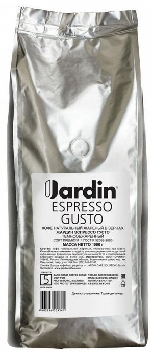 Кофе Жардин зерно натур. 1000г 1/6 Эспрессо Густо Professional для Horeka
