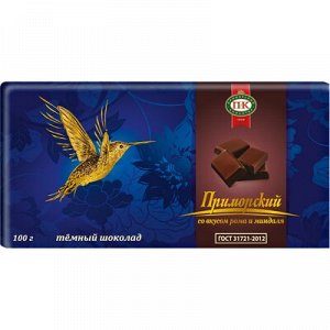 Шоколад темный «Приморский» со вкусом рома и миндаля