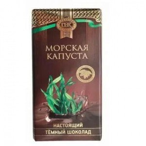 Шоколад темный с морской капустой ПК 65г