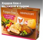 Кордон блю с ветчиной и сыром с/м