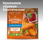 Крылышки куриные Классические