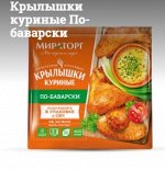 Крылышки куриные По-баварски