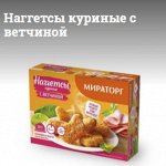 Наггетсы куриные с ветчиной