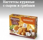 Наггетсы куриные с сыром и грибами
