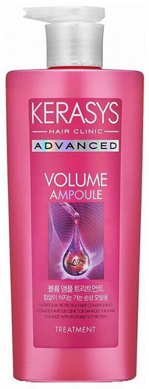 Бальзам-кондиционер ампульный для тонких волос с коллагеном Kerasys Advanced Ampoule Volume 600мл