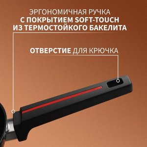 Сковорода Magistro Flame, d=28 см, h=5 см, ручка soft-touch, антипригарное покрытие, индукция