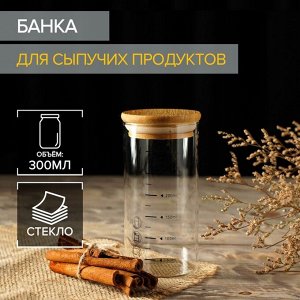 Банка стеклянная для сыпучих продуктов «Эко», 300 мл, 6,7?13,7 см, с мерной шкалой